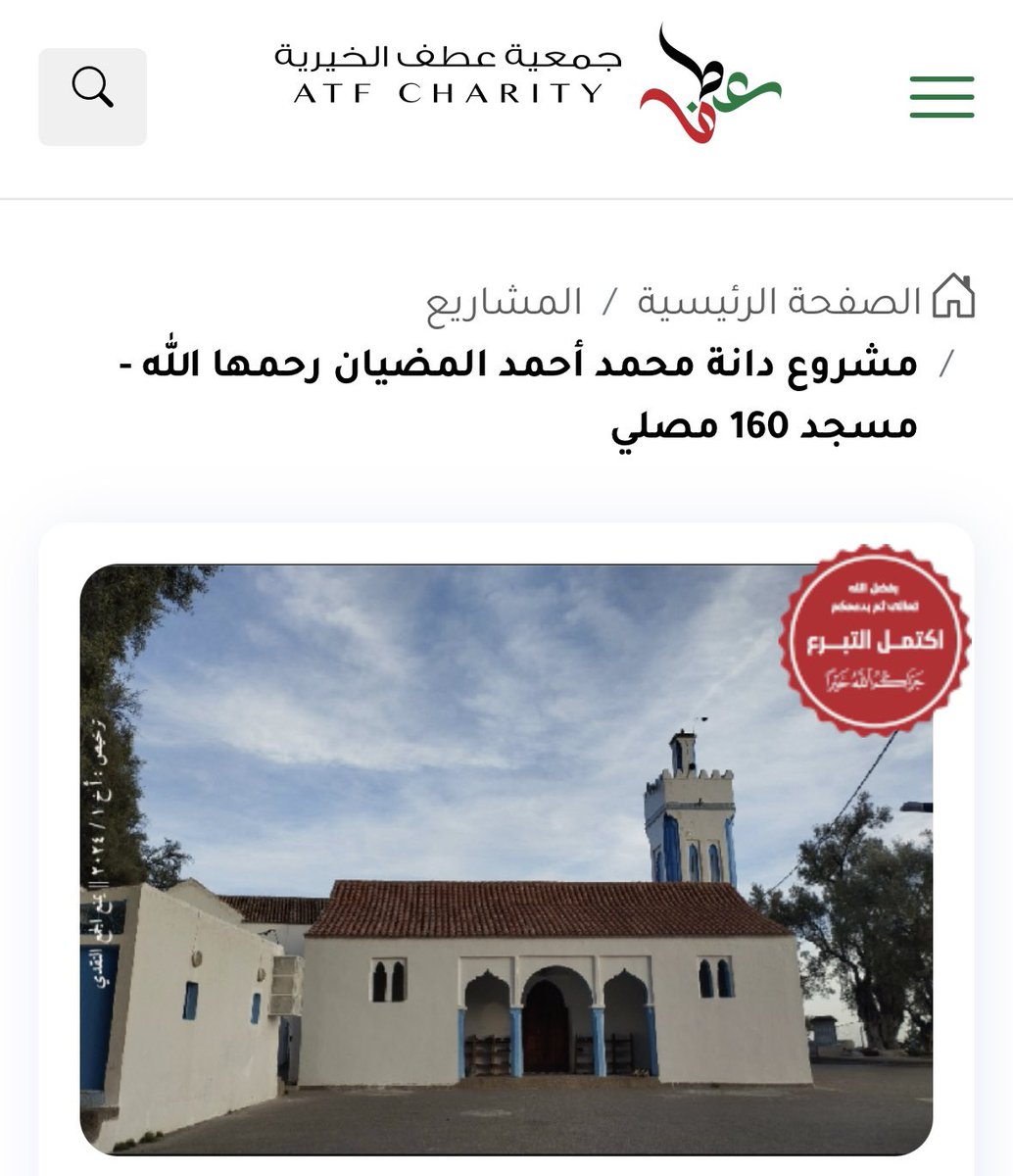 iifs923_'s tweet photo. الحمدلله اكتمل التبرع 100% 
  يارب اجعلها صدقة جاريه للغالية المغفور لها بإذن الله #دانة_المضيان  ويجعلها في موازين حسناتنا وفي موازين حسنات كل من ساهم فيه ♥️ https://t.co/kgAsKvBqU8