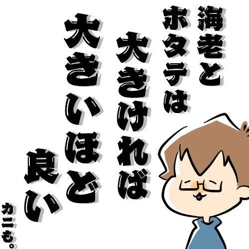 旦那氏から飛び出た名言🦐🐚🦀 