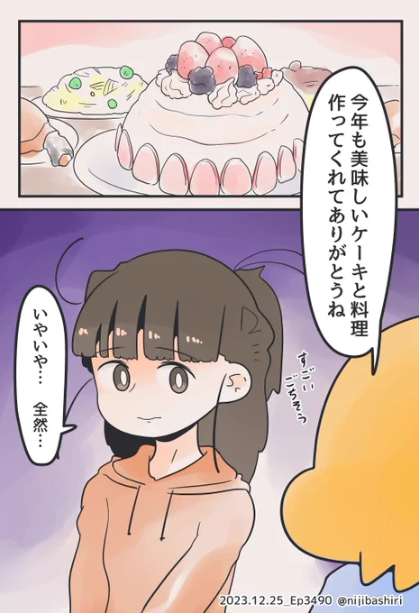 妻のクリスマスケーキ (1/2)再 