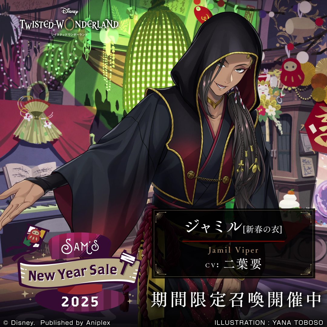 Sam's New Year Sale 2025」開催中。 ◇SR ジャミル[新春の衣]（CV