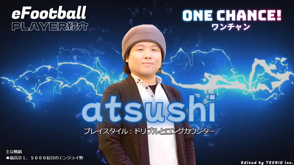 Onechan_eSports's tweet photo. #ワンチャン #eFootball のオフライン大会

今年最後のオフライン大会

出場選手紹介第11弾は・・・

「atsushi」選手（ @atushishimomura ）です！
https://t.co/YV8G9FVXwl

プレイスタイルはドリブルとロングカウンター

エンジョイ勢ながら練習を重ねたドリブルは必見です！ https://t.co/1Juvw9w62W