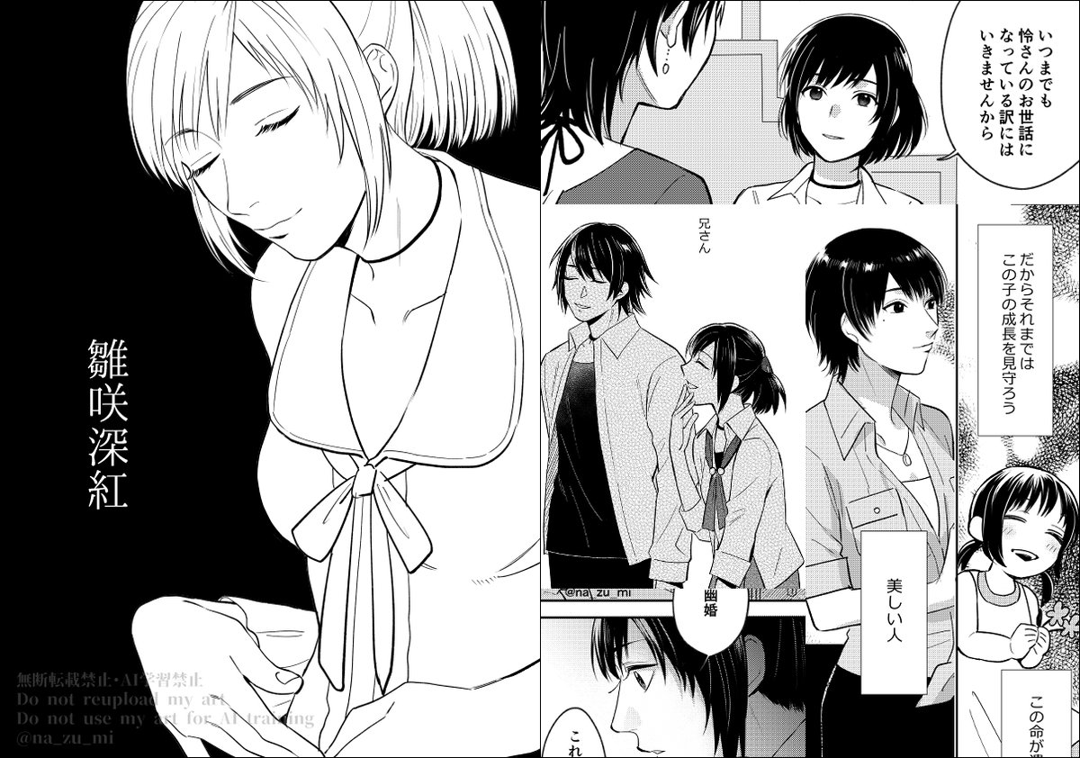 na_zu_mi's tweet image. C105新刊です！雛咲深紅、百々瀬春河、水籠仄火、放生蓮、白菊、不来方夕莉の6キャラの視点からなるオムニバス本になります。濡鴉10周年なので色んなキャラを描きました！宜しくお願いします✨(サンプル続きます)