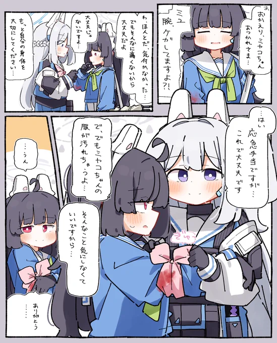 よく怪我して帰ってくるらしい 