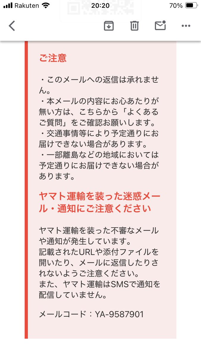 umi_tetsu's tweet photo. 【配達の偽メール】

年末のこの時期を狙った嘘の配達メール。
心当たりがなく、よくよく見るとアイコンに詰めの甘さが露呈ww
よく出来た内容なだけに、その熱意を他に向けて欲しいですねぇ…

#ヤマト運輸
#偽メール
#嘘メール
#ウソメール https://t.co/5ahg22D5xv