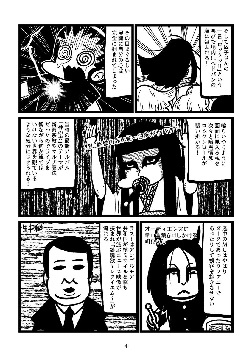 私の愛する犬神サアカス團(2/3) 