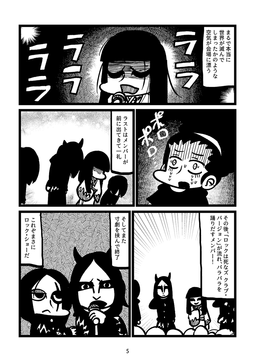 私の愛する犬神サアカス團(2/3) 