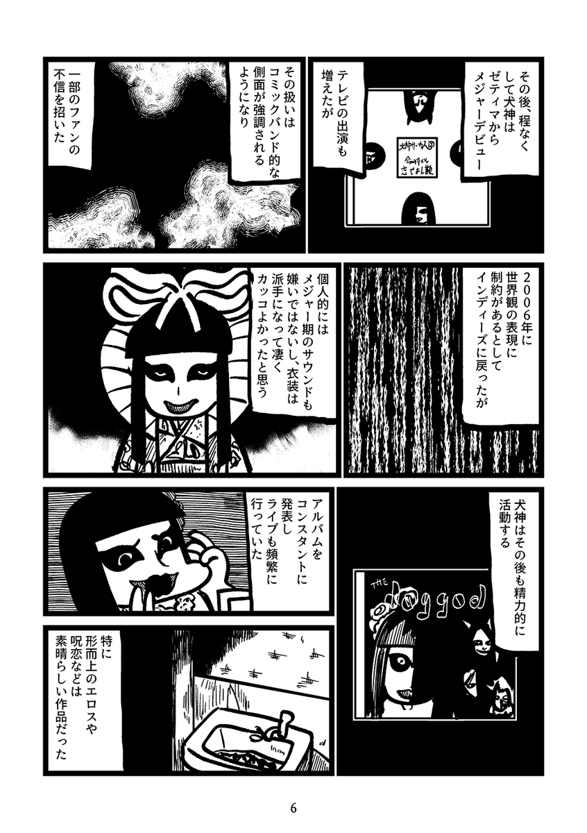 私の愛する犬神サアカス團(3/3) 