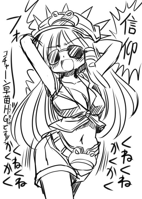 冬休み特別企画 こちゃーん早苗HG #東方 