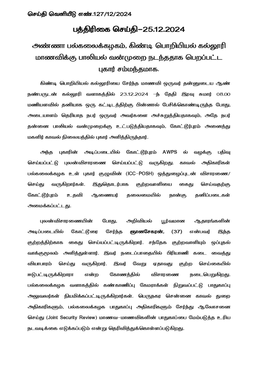 chennaipolice_'s tweet image. Immediate action taken on the complaint from a student of Anna University, Guindy Engineering College. Accused arrested.

A student of Guindy Engineering College had lodged a complaint at the Kotturpuram All Women Police Station that while she was talking to her boyfriend behind…