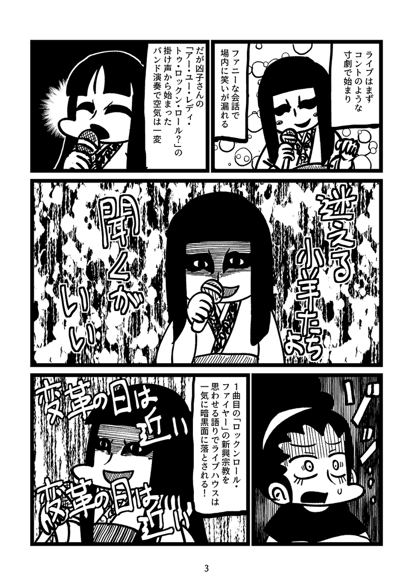 私の愛する犬神サアカス團(2/3) 