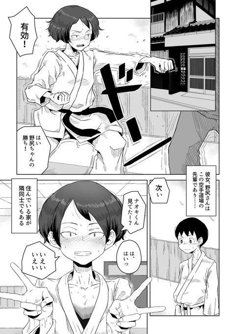 【セール中ド宣伝】現在DLsiteさんにて1冊目の単行本が半額セール中です!明後日までとのこと!!
https://t.co/VFyXKKTr2H

画像はド変態な空手道場の先輩です!
今見てもかなり好きだな……! 