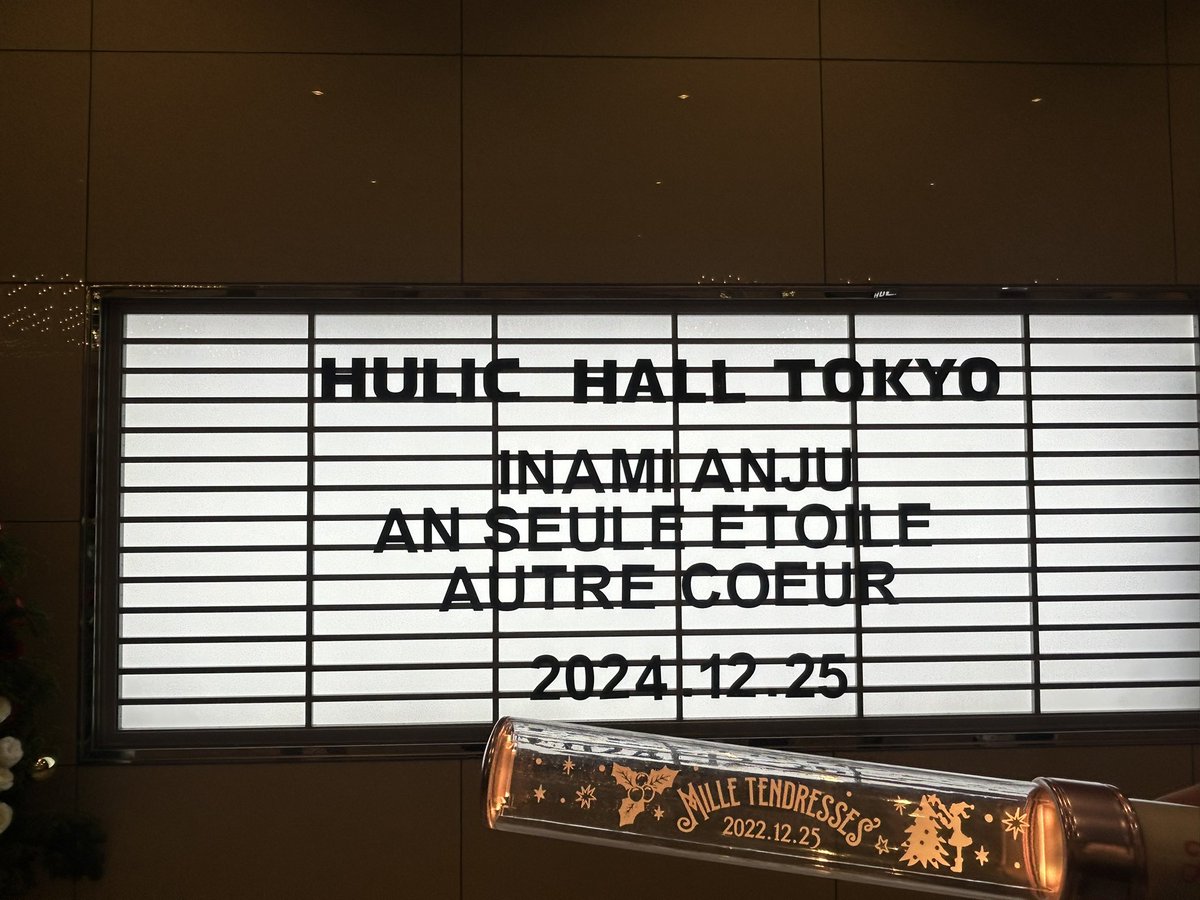 nunuou_lovelive's tweet photo. 伊波杏樹さん…本当に良かったです
クリスマスを最推しと過ごせる、これ以上のことなんてないでしょう🎄今年最後の現場で最推しに会えて幸せな時間でした!
マジで曲良すぎる😆
今年もありがとうございました!
良いお年を!
#An_eto
#伊波杏樹
#InaminTown https://t.co/b8S5Qq2GKq