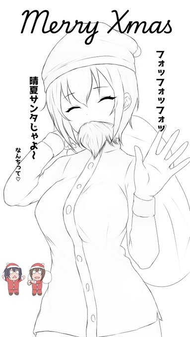 色気もカラーもねぇけどとりあえず本日という日に、45分で落書きました( ˇωˇ )
  ∧( ∧
   (c*○ヮ○)メリクリ〜✨
  (つ🖊J
⊂し ⌒J 