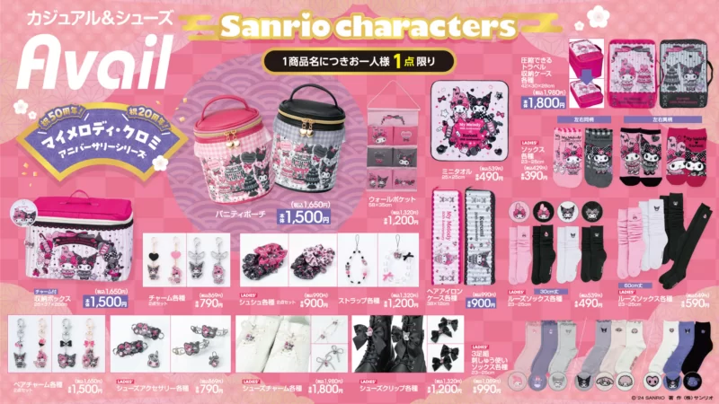 アベイル『サンリオ』コラボが2025年1月1日（水・祝）より新発売