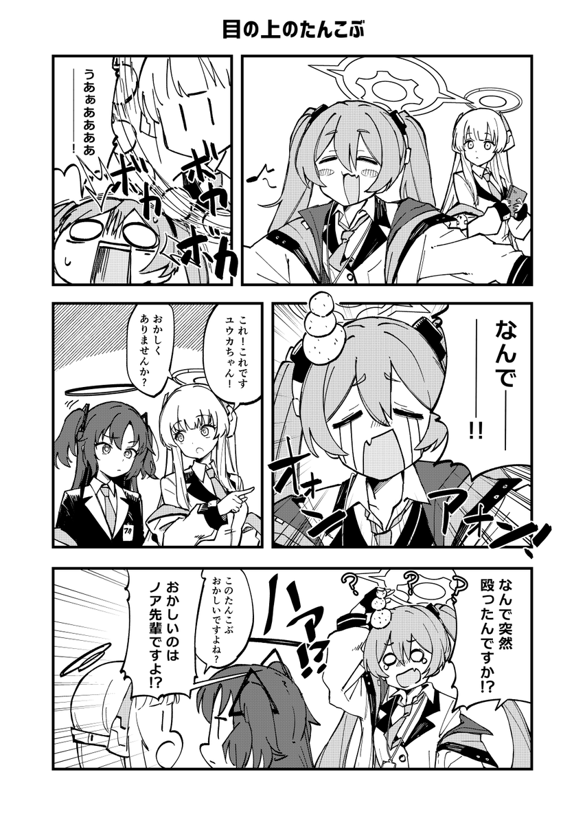コユキいっつも殴られてんなお前な 