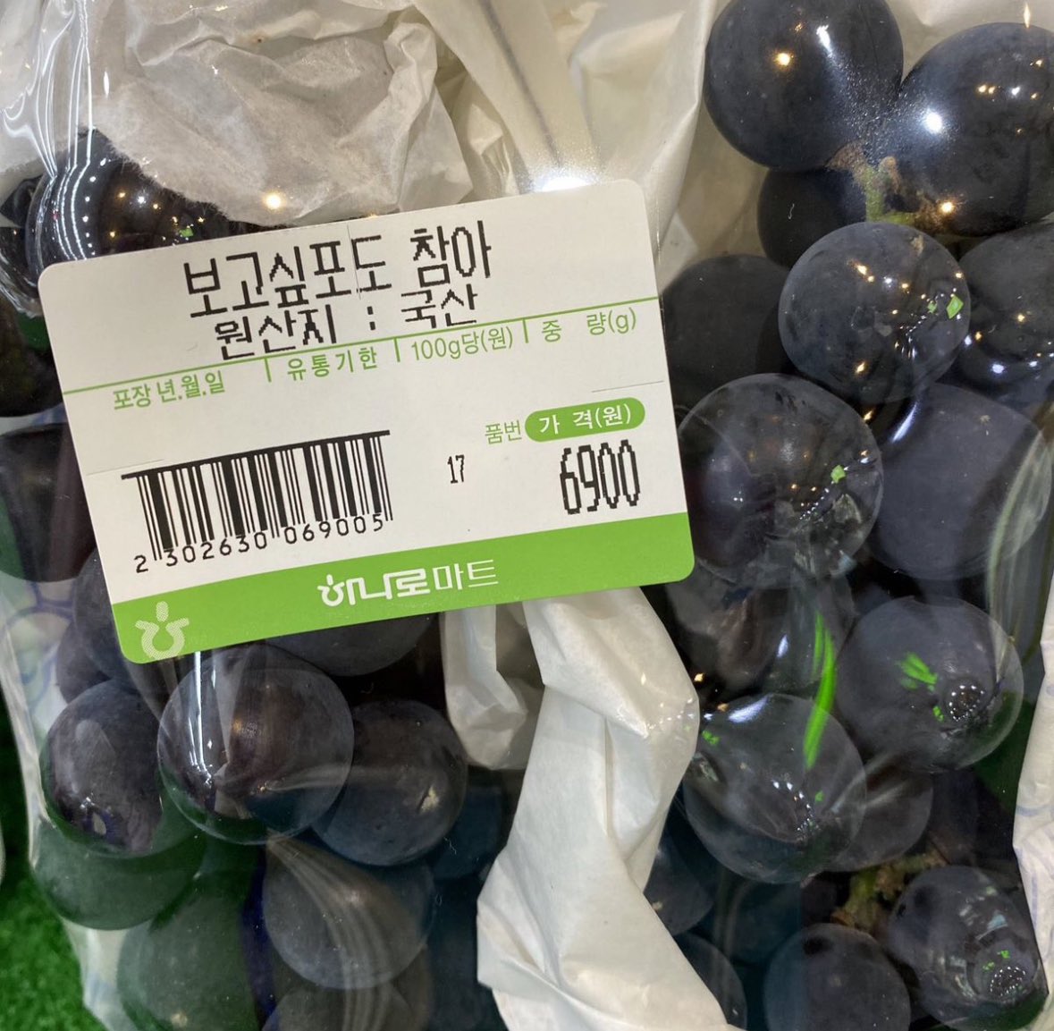 보고싶포도 참아