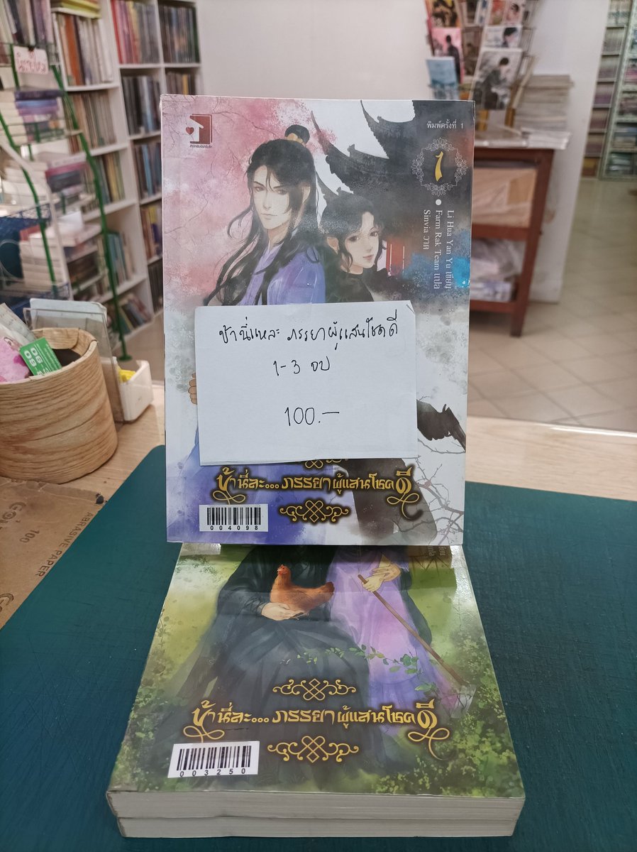 pakatuen's tweet photo. นิยายจีนคนไทยเขียน  ราคาย่อมเยา 🥰

(หนังสือลูกค้าฝากเช่า ฝากขายค่ะ) https://t.co/fVl2pk57Yn