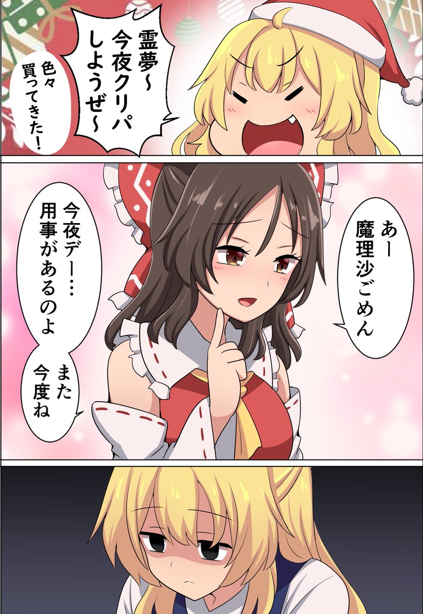 クリスマスの霊夢と魔理沙 