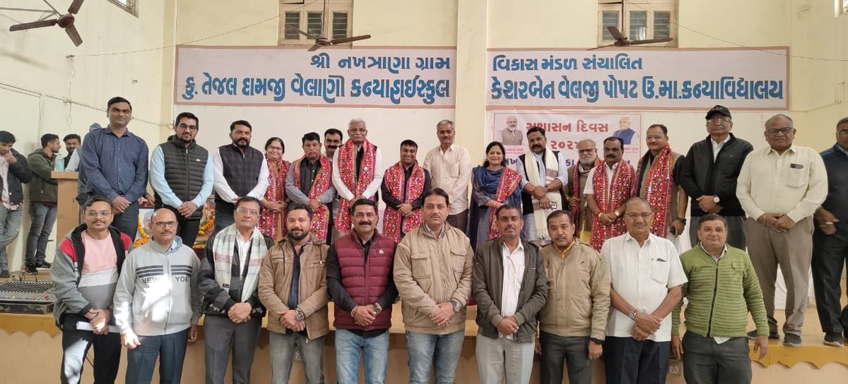 NakhatranaTDO's tweet photo. ગુજરાત વિધાનસભાની અંદાજ સમિતિના અધ્યક્ષા માન. મનીષાબેન વકીલ મેડમ એ અંદાજ સમિતિના સભ્યશ્રીઓ સાથે આજ તા. ૨૫/૧૨/૨૪ના રોજ નખત્રાણા ખાતે યોજાયેલ સુશાસન દિવસના કાર્યક્રમમાં હાજરી આપી. https://t.co/Y9bZ00SFXj