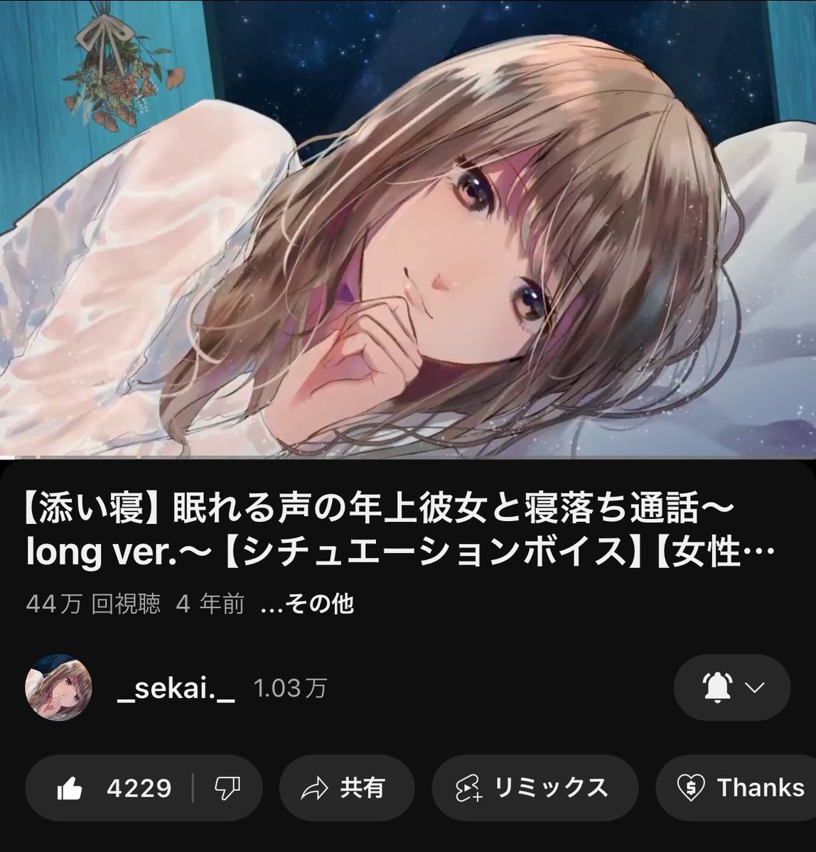 amanattousuki's tweet photo. クリスマスに瀬海。さんと寝落ち通話できるの幸せだなぁ。心がぽかぽかする。 https://t.co/wY650Q2uHZ