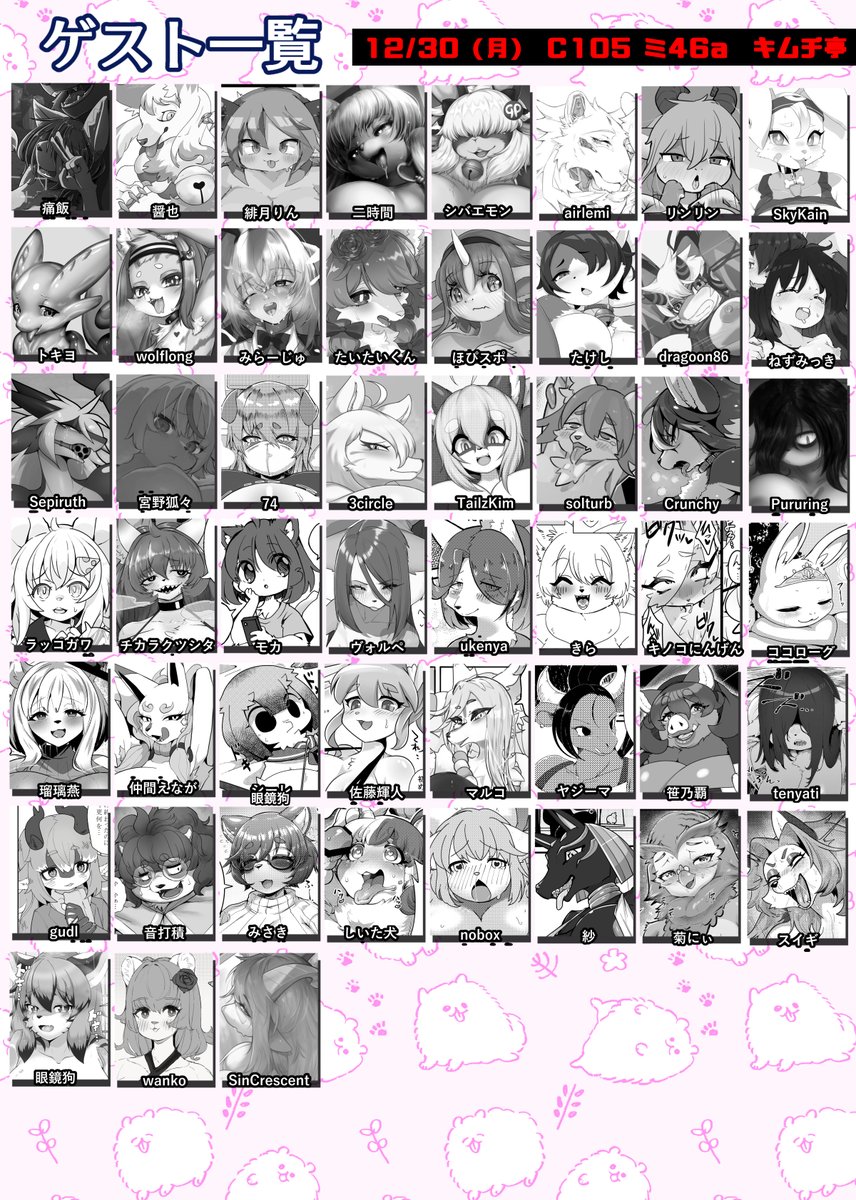 冬コミメスケモアンソロのゲストさんです 