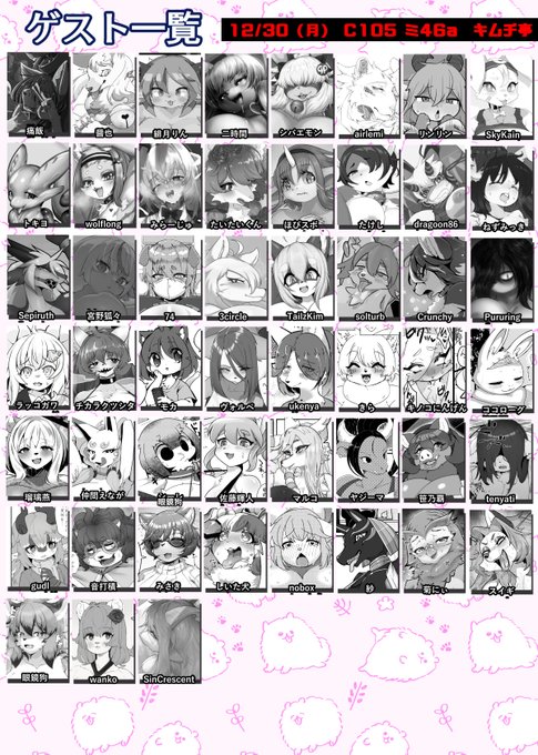 冬コミメスケモアンソロのゲストさんです 