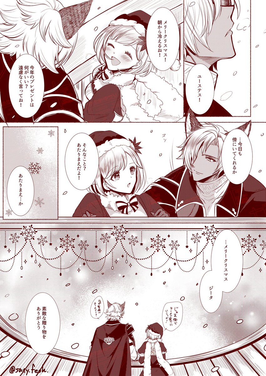 ユスジタちゃんとクリスマスの朝 