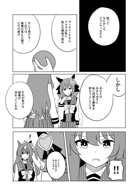 【C105/新刊】ジェンティルさんとシーナさんの二人が勝負をするお話(2/3) 