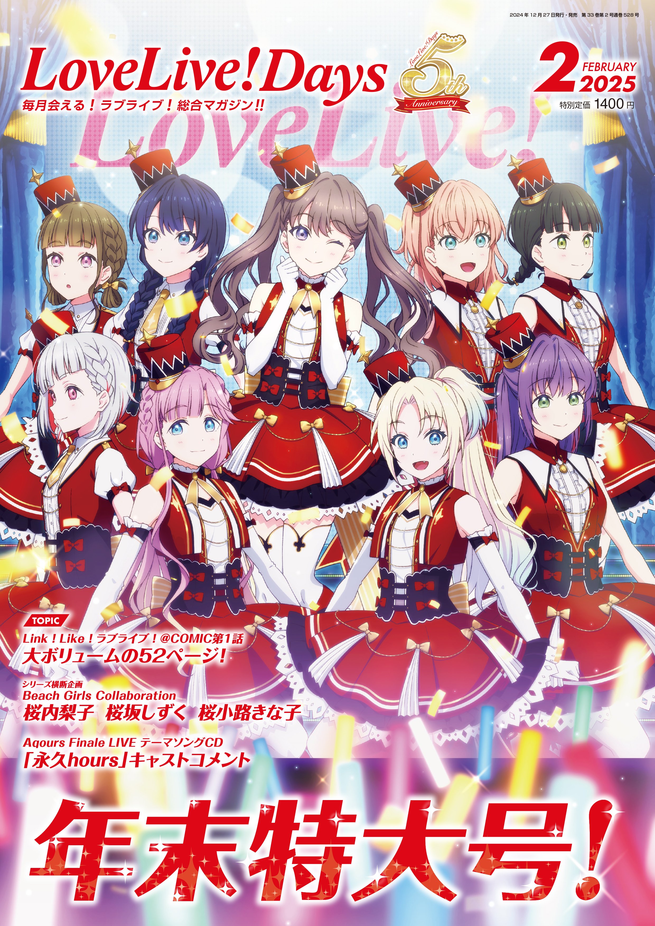 ラブライブ!シリーズ公式 on X: ラブライブ!シリーズ公式 on X:
