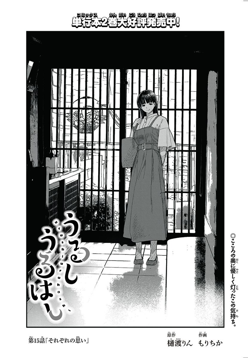 素直になれない自分の気持ちを友達に相談する紬さんがかわいい「うるしうるはし」第15話更新されました! https://championcross.jp/episodes/7b03aa5b81623/