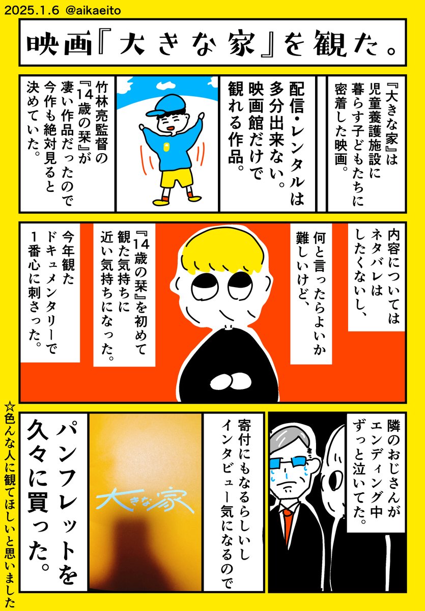 映画『大きな家』を観た。 