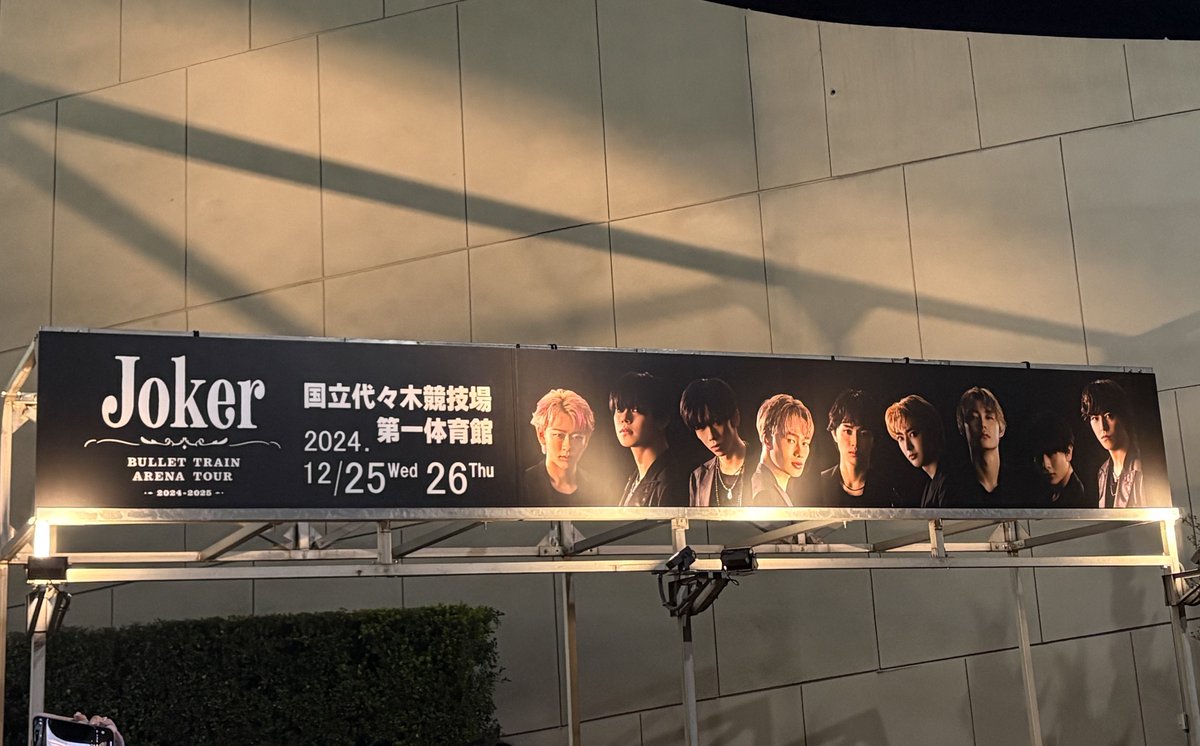 超特急13周年ありがとう