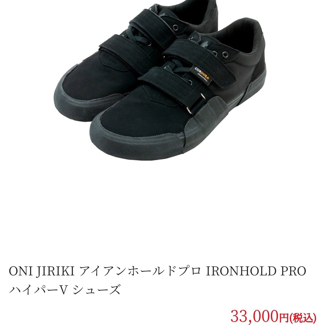 ONI アイアンホールドプロ IRONHOLD PRO ハイパーV シューズ 最速