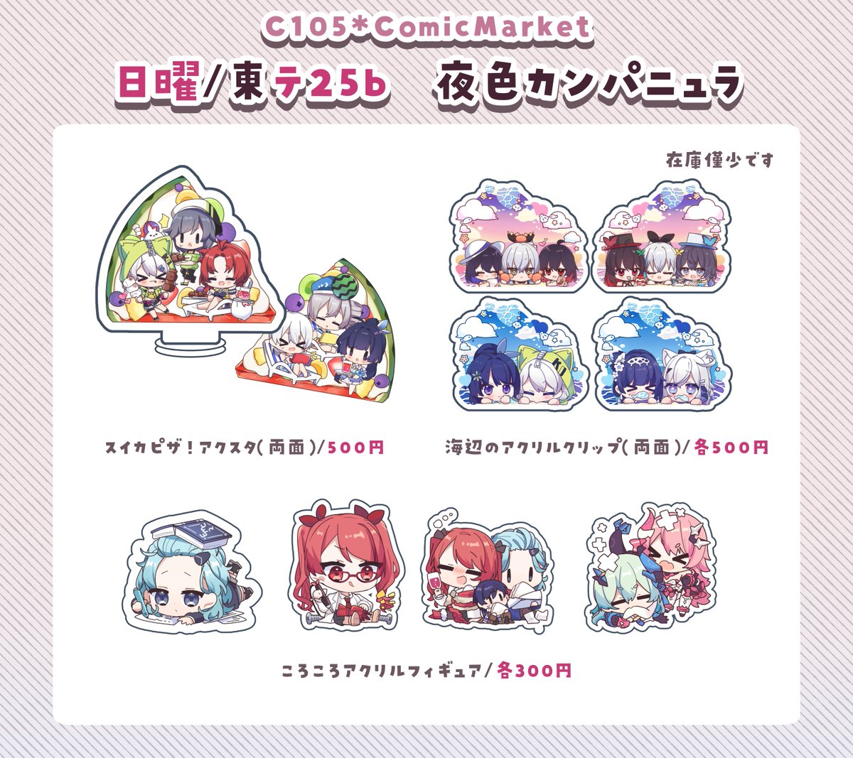 【C105】日曜/東テ25b 夜色カンパニュラ  おしながきです～!

英傑のイラスト本、ブランケットセット、アクスタが新しいものです!
夏コミの3rdのグッズも持っていきますが在庫少なめです🙇‍♀️

ノベルティでおみくじシールお渡しするようにします～
どうぞよろしくお願いします～! #C105お品書き 
