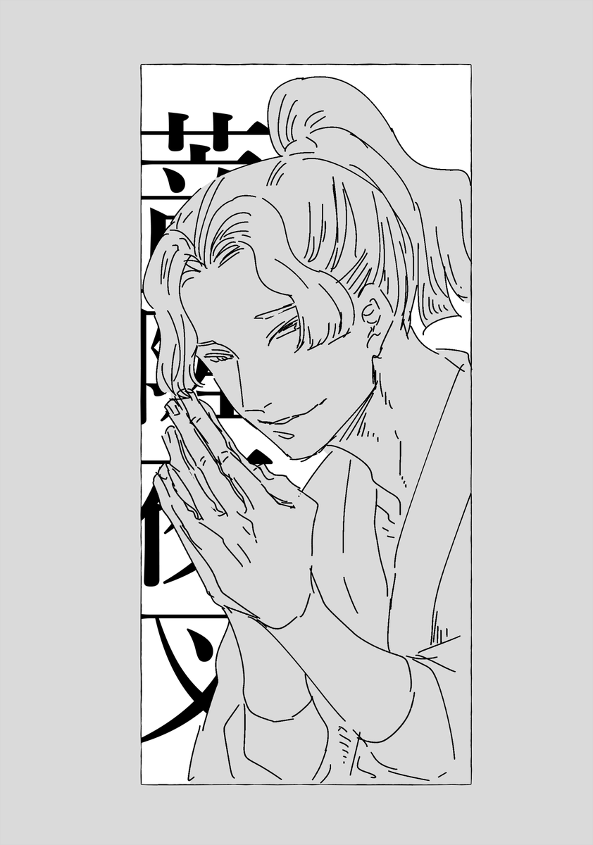 菩薩夜叉 