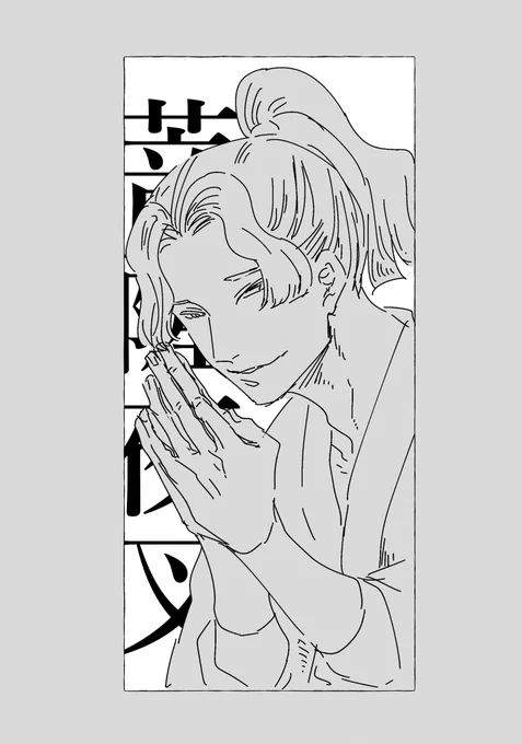 菩薩夜叉 