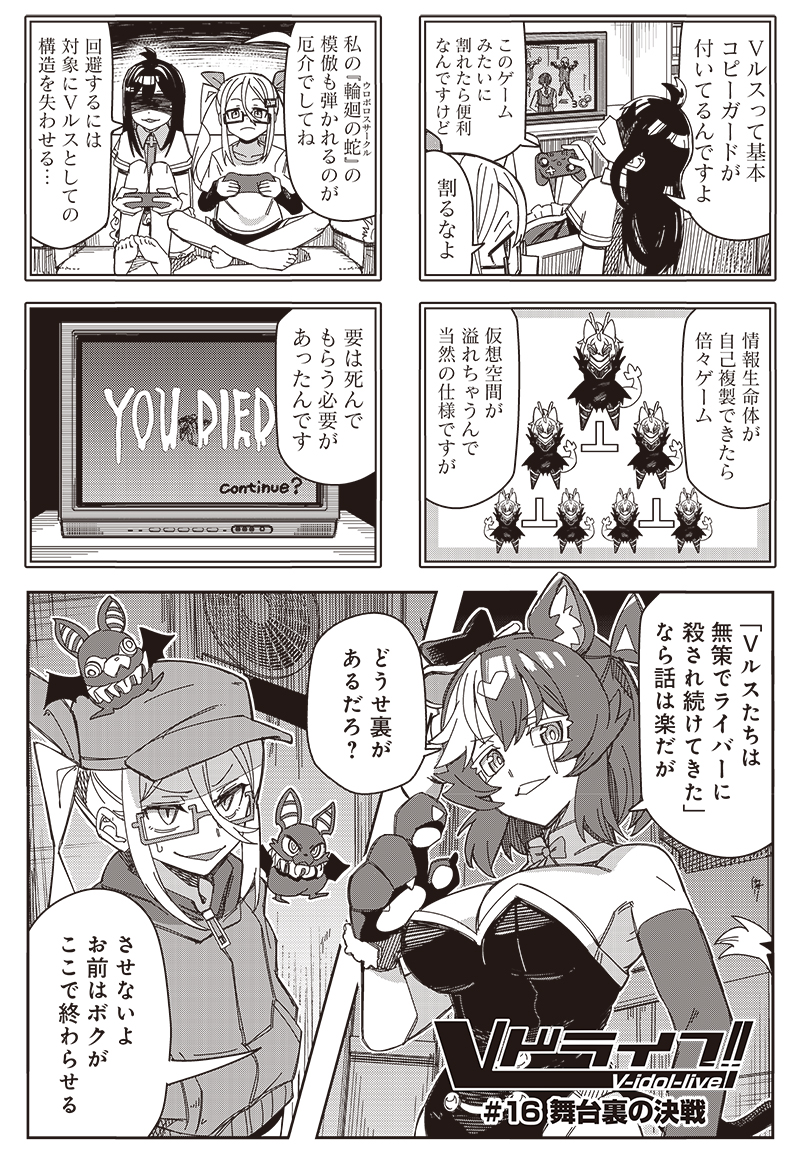 【きららキャラット2月号】
猫にゃん先生「Vドライブ!」
ナーコ、ドクター、物語を始めた二人の最後の戦い!
#16「舞台裏の決戦」
次号、最終回!