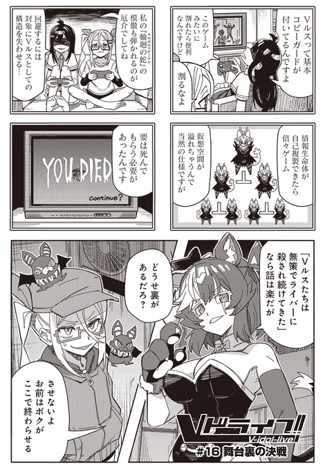 【きららキャラット2月号】
猫にゃん先生「Vドライブ!」
ナーコ、ドクター、物語を始めた二人の最後の戦い!

#16「舞台裏の決戦」

次号、最終回! 