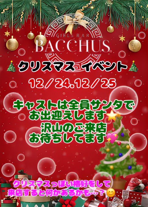  Girls Bar BACCHUS