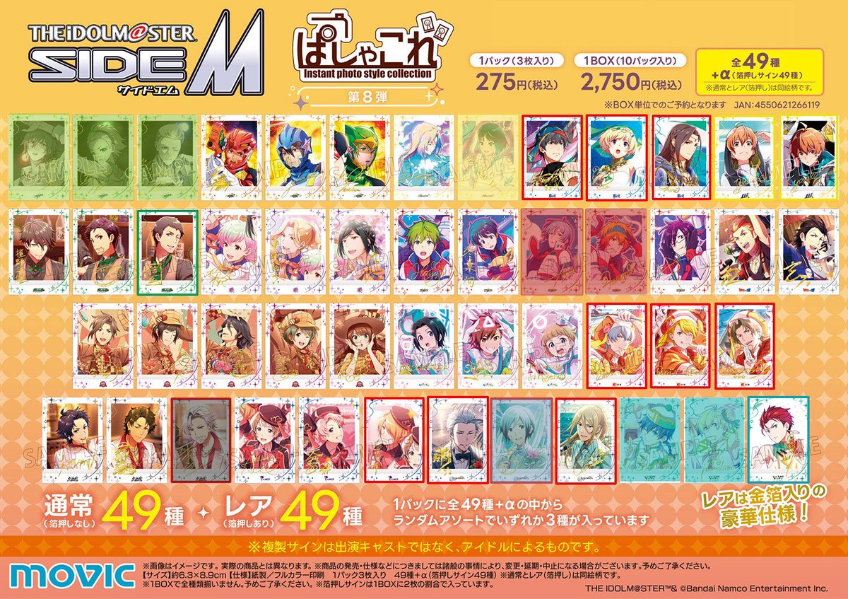 【交換仮約束】アイドルマスターSideM　ぱしゃこれ第8弾

求）悠介享介誠司鋭心
出）画像参照

5BOX予約予定
赤枠は⇔鋭心のみ
纏めての方優先
郵送での交換予定
鋭心含まない場合返信の後回しやお断りさせていただく可能性があります