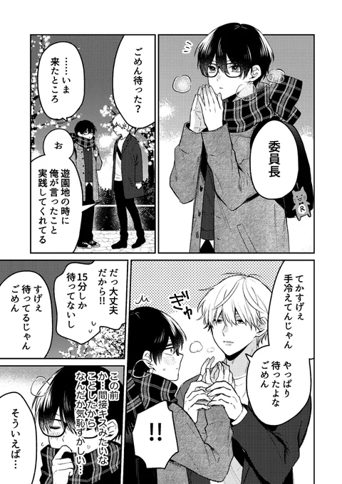 真面目メガネくんとクリスマスデート(1/3)
#創作BL 