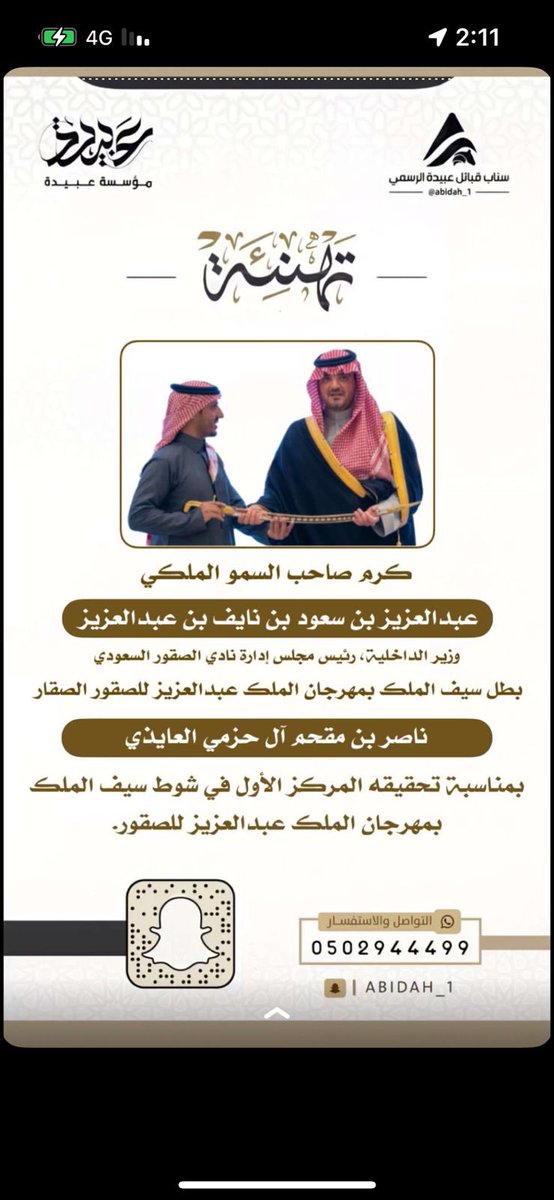 ABOSAUD_27's tweet photo. ابوفيصل يتشرف بإستلام سـيف الملك للمركز الاول 
من سمو وزير الداخلية حفظه الله https://t.co/SutBPtCFfh
