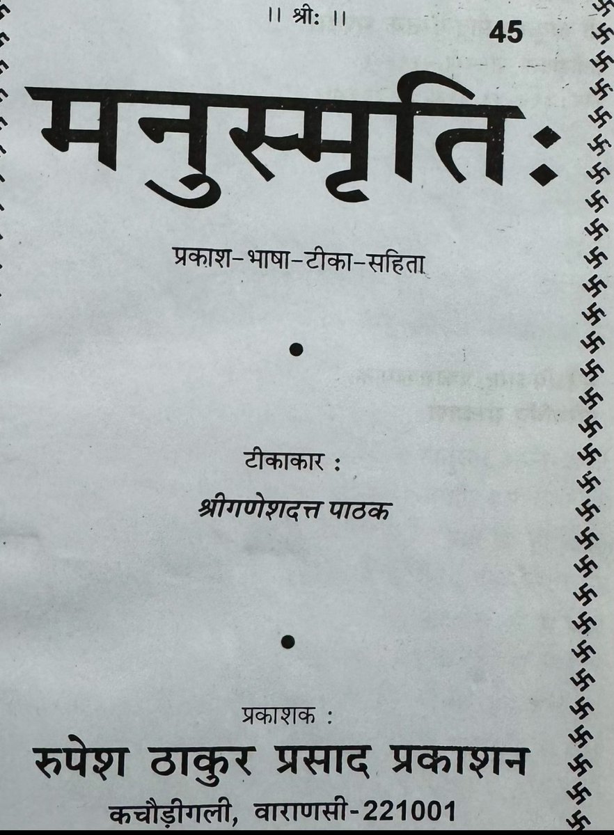 बाबा साहब ने मनुस्मृति क्यो जलवाया? Part 6
“पुरुषों को दूषित करना स्त्रियों का स्वभाव है” ( 2/213)
“पुरुषों को स्त्रियां कुमार्ग पर ले जाती है” (2/213)
“माँ बहन बेटी के साथ एक जगह न बैठे अन्यथा वो अपनी तरफ़ खींच लेती है”(2/214)
#मनुस्मृति_दहन_दिवस 
#मनुस्मृति_भारत_का_कलंक_है