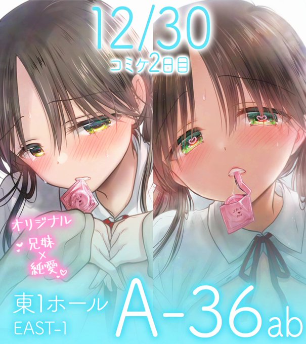 修正版【C105👫冬コミお品書き✨】
2日目(12/30)東1ホール
A-36ab アクアドロップ 三上ミカ

年末年始はイラスト展も開催💕

⬇️サンプルやリンクは下に追加していきます～! 