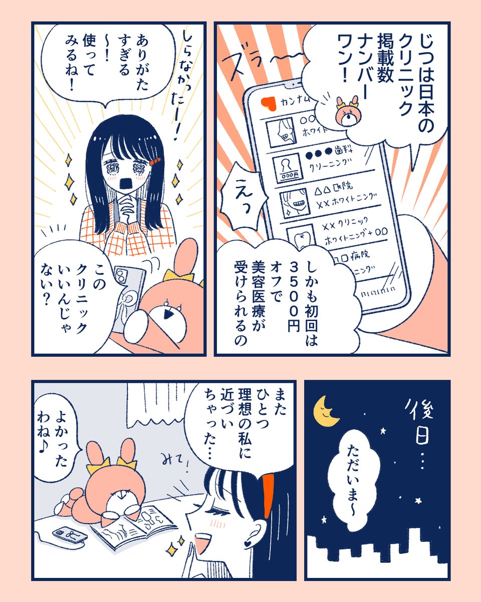 美容の道を極める女の子がやってみたかった美容医療に挑戦❤🔥🐰

#PR
#カンナムオンニ
#美容医療 