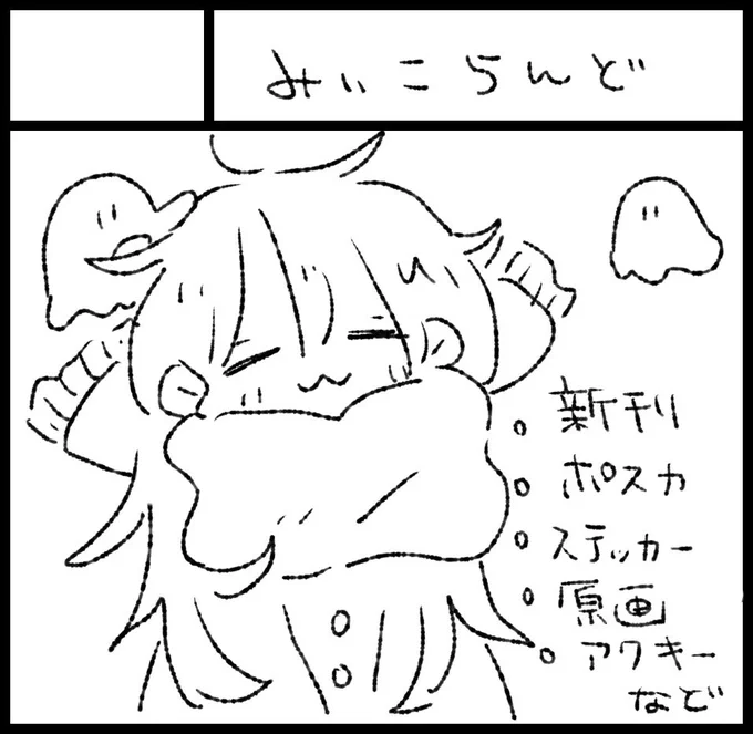 関コミ出ます!
1/19、スペースはK53です😊 