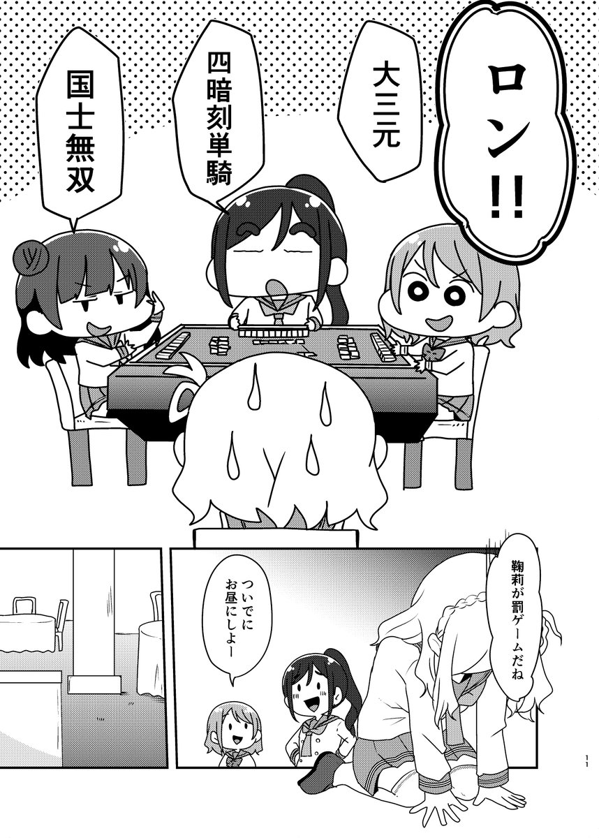 鞠莉・果南・曜・善子が仲良く恋バナ(?)する話(3/3)

続きは是非会場もしくはこちらから!

https://t.co/RELYgX6y6b

#C105新刊 