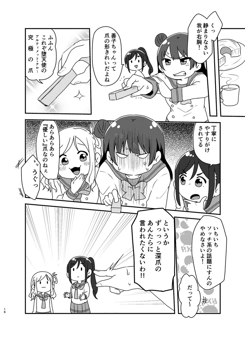 鞠莉・果南・曜・善子が仲良く恋バナ(?)する話(3/3)

続きは是非会場もしくはこちらから!

https://t.co/RELYgX6y6b

#C105新刊 