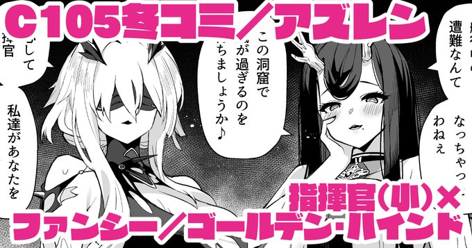 支援サイトを更新しました
指揮官(小)×ファンシー/ゴールデン・ハインド漫画8Pです
FANBOX
https://t.co/6sFsAD9rJu
Fantia
https://t.co/0wSAnqZORk 