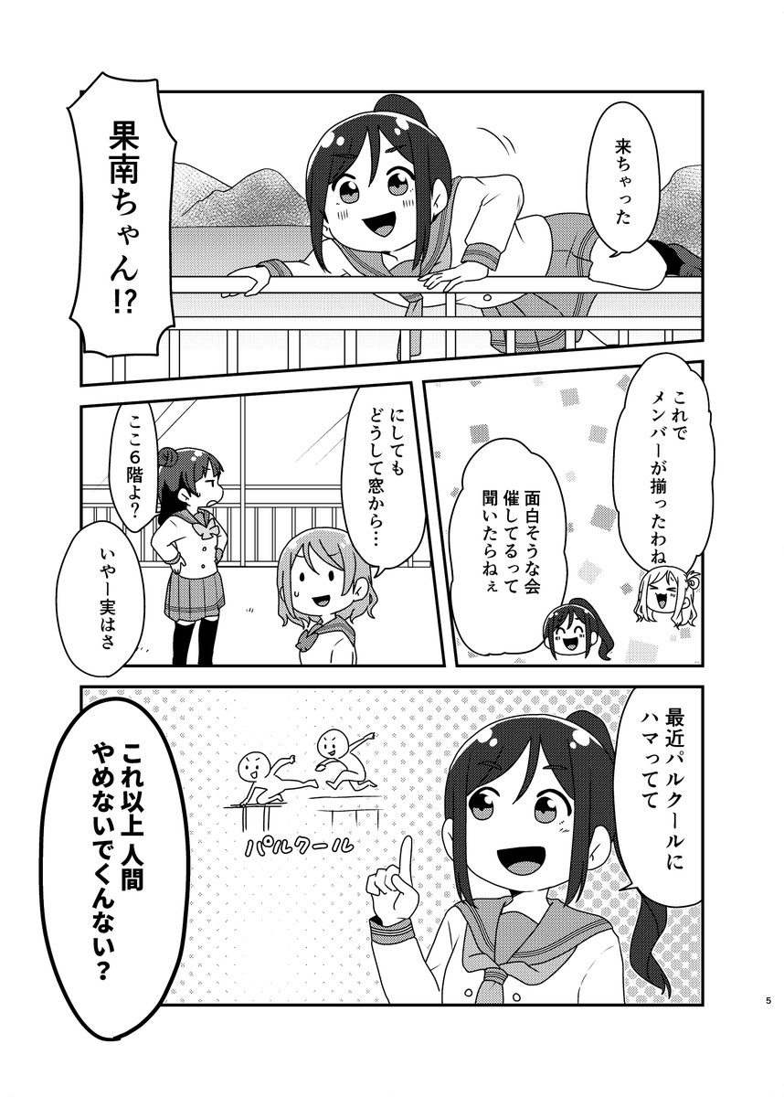 鞠莉・果南・曜・善子が仲良く恋バナ(?)する話(2/3)

#C105新刊 